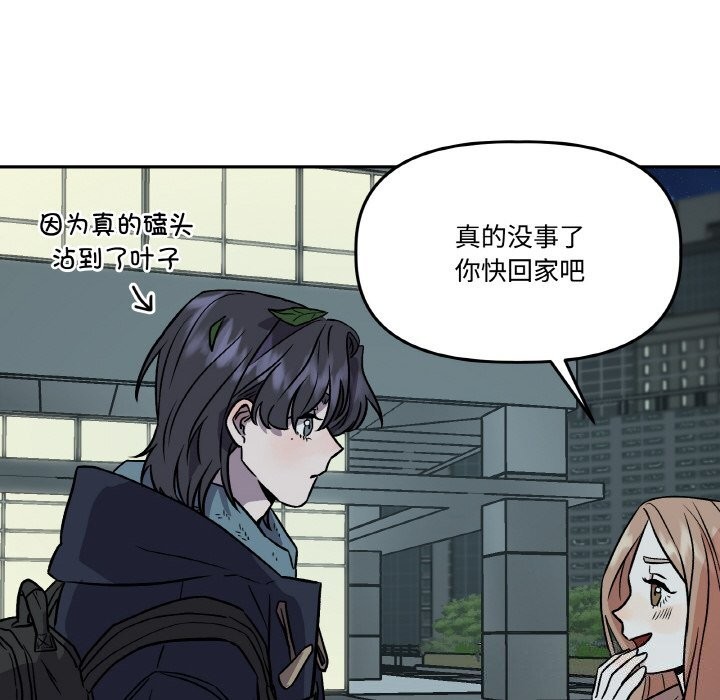 《附屬品少女的叛逆期》漫画 第4話