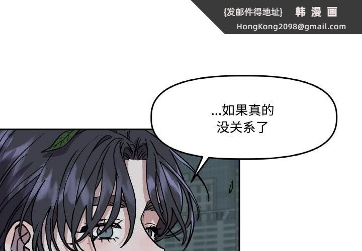 《附屬品少女的叛逆期》漫画 第5話