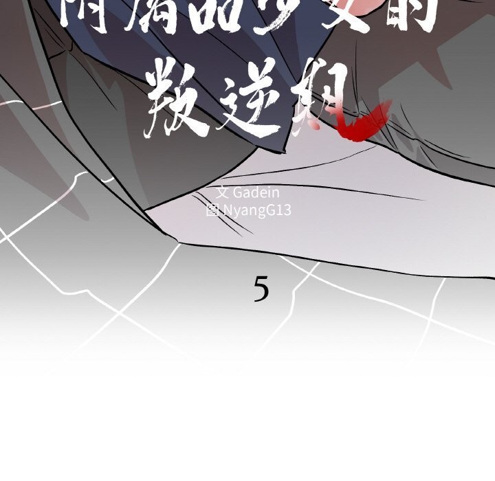 《附屬品少女的叛逆期》漫画 第5話