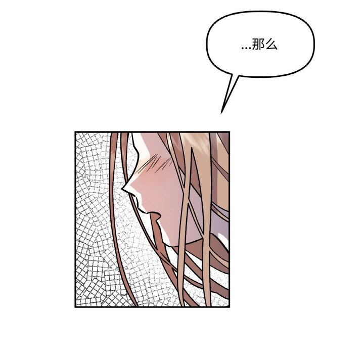 《附屬品少女的叛逆期》漫画 第5話