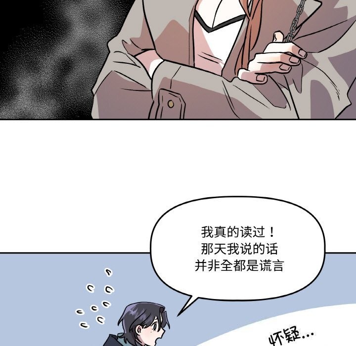 《附屬品少女的叛逆期》漫画 第5話