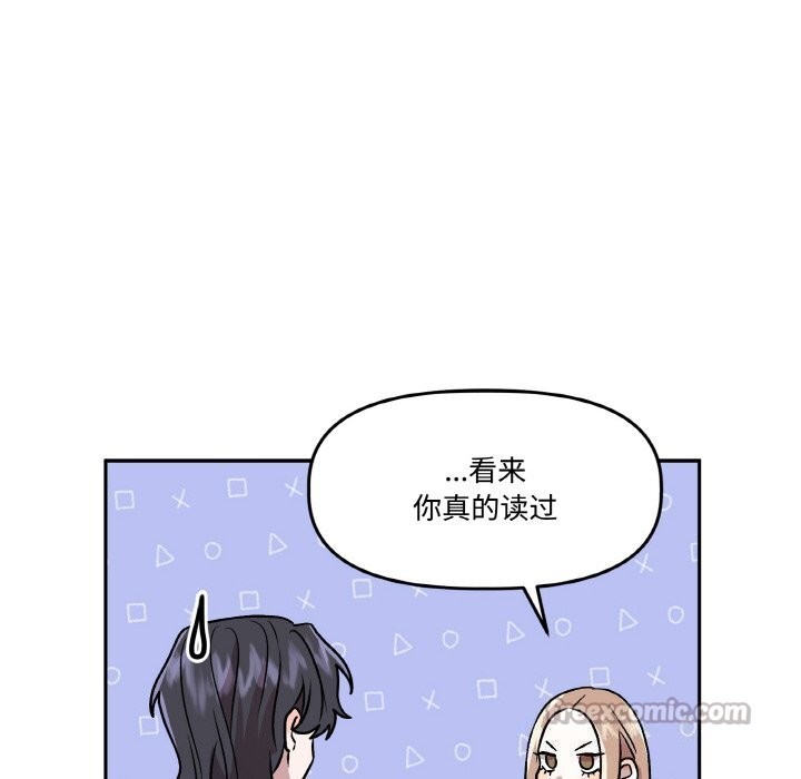 《附屬品少女的叛逆期》漫画 第5話