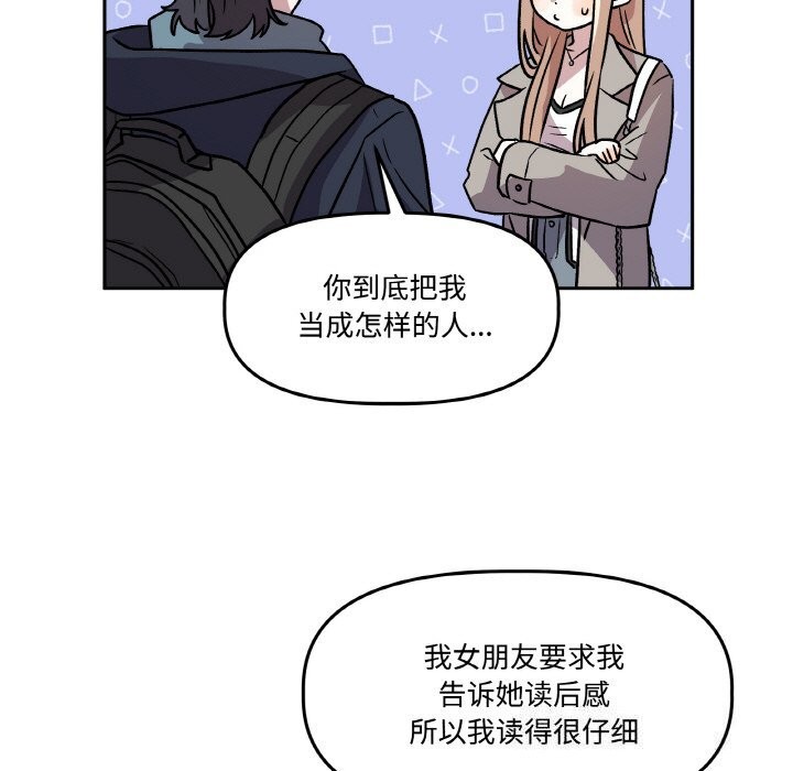 《附屬品少女的叛逆期》漫画 第5話