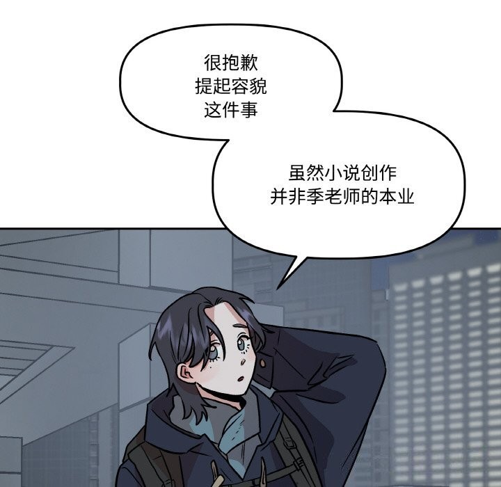 《附屬品少女的叛逆期》漫画 第5話