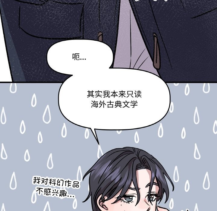 《附屬品少女的叛逆期》漫画 第5話