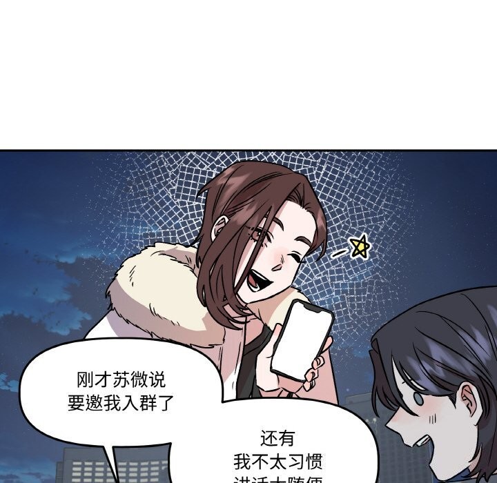 《附屬品少女的叛逆期》漫画 第5話