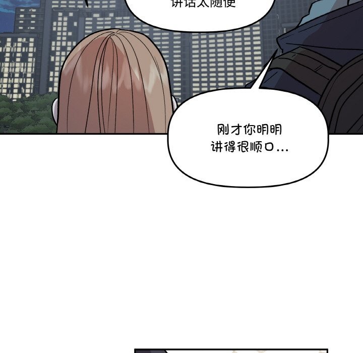 《附屬品少女的叛逆期》漫画 第5話