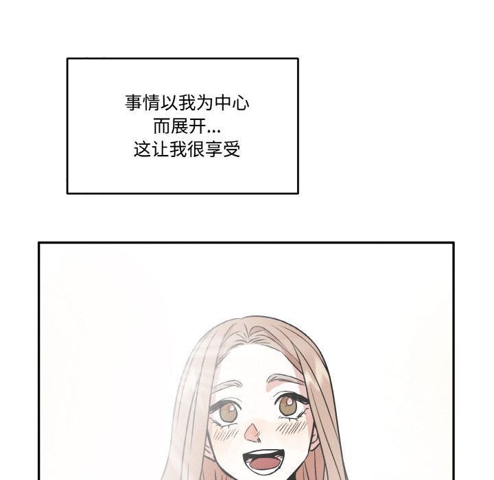 《附屬品少女的叛逆期》漫画 第5話