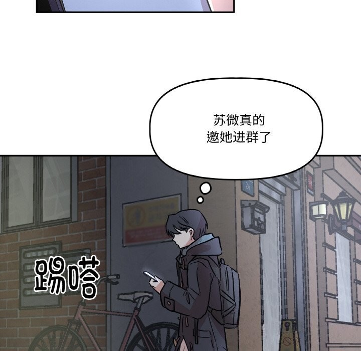 《附屬品少女的叛逆期》漫画 第5話