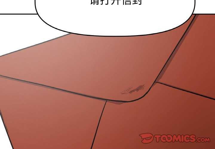 《附屬品少女的叛逆期》漫画 第6話