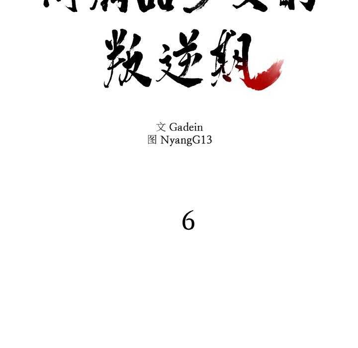 《附屬品少女的叛逆期》漫画 第6話