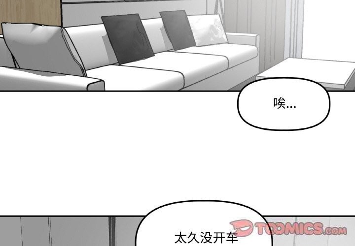 《附屬品少女的叛逆期》漫画 第7話