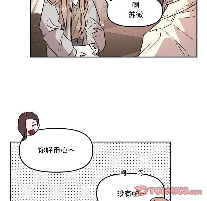 《附屬品少女的叛逆期》漫画 第7話