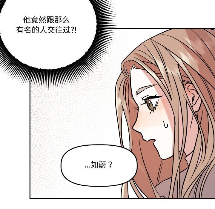 《附屬品少女的叛逆期》漫画 第7話
