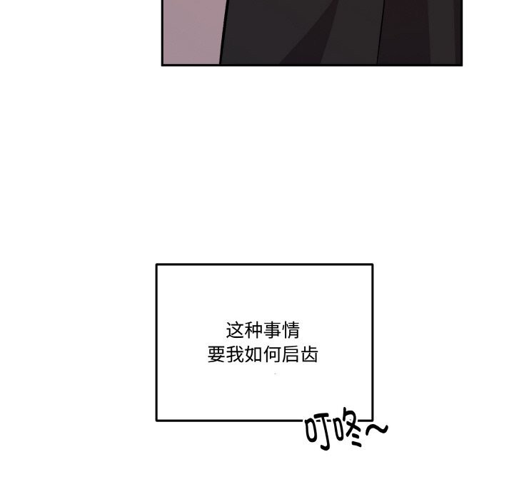 《附屬品少女的叛逆期》漫画 第7話