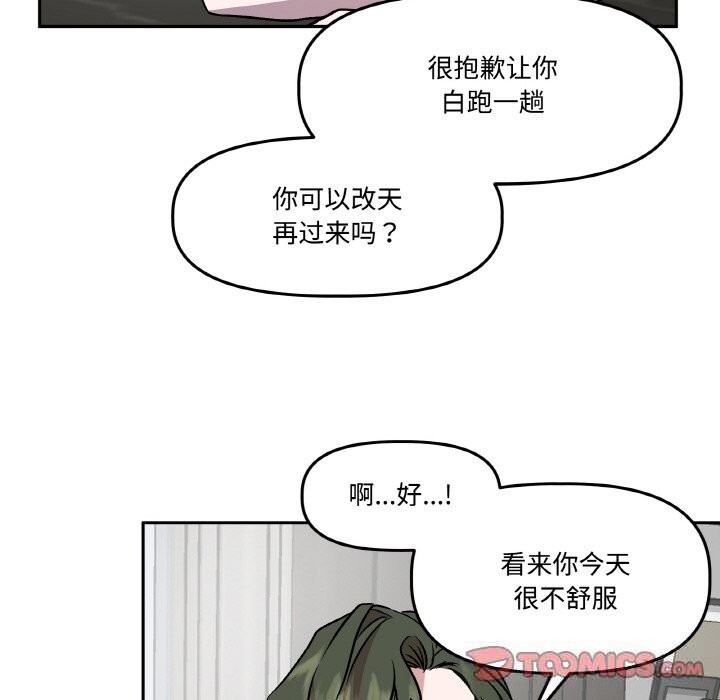 《附屬品少女的叛逆期》漫画 第7話