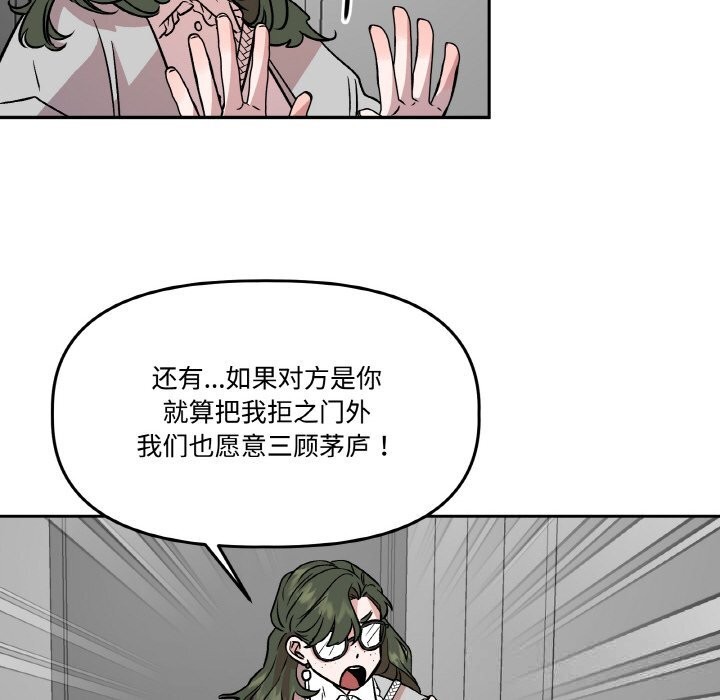 《附屬品少女的叛逆期》漫画 第7話