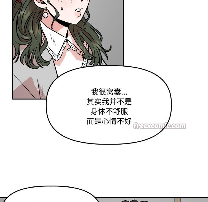 《附屬品少女的叛逆期》漫画 第7話