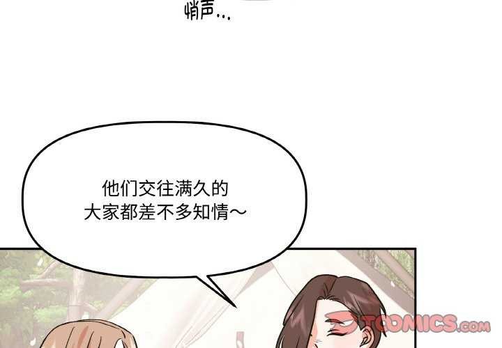 《附屬品少女的叛逆期》漫画 第8話