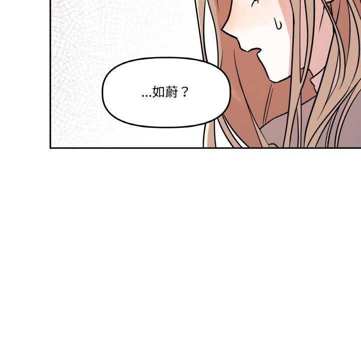《附屬品少女的叛逆期》漫画 第8話