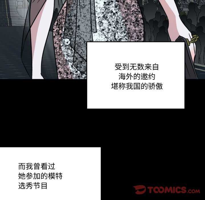 《附屬品少女的叛逆期》漫画 第8話
