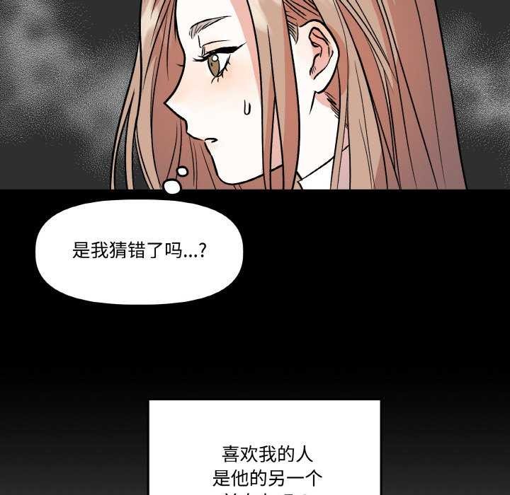 《附屬品少女的叛逆期》漫画 第8話