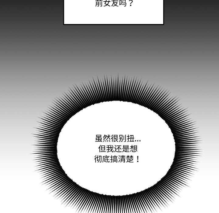 《附屬品少女的叛逆期》漫画 第8話