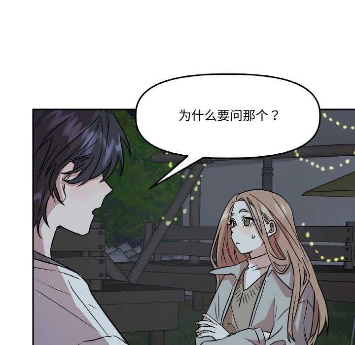 《附屬品少女的叛逆期》漫画 第8話
