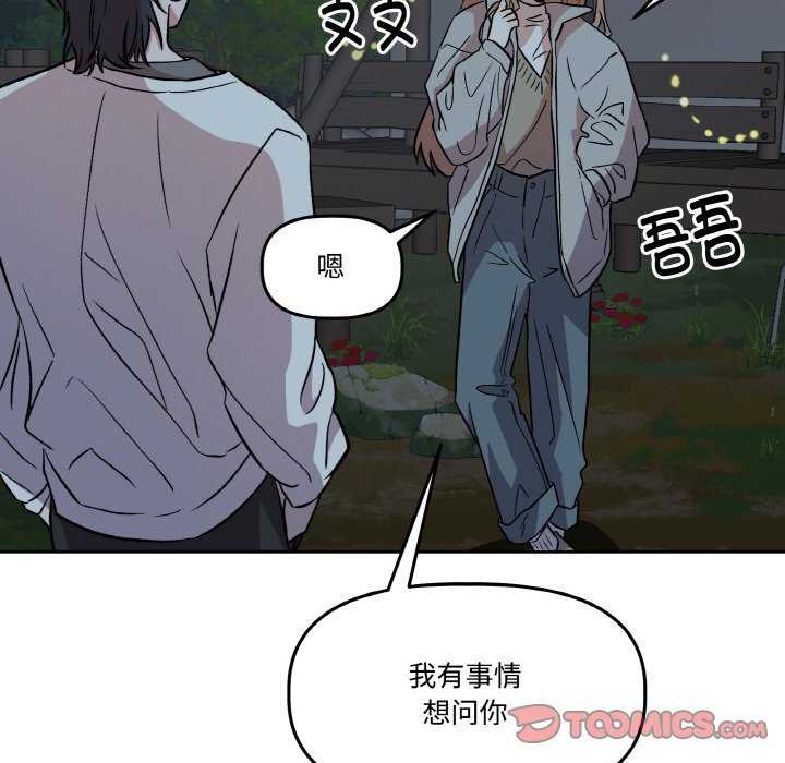 《附屬品少女的叛逆期》漫画 第8話