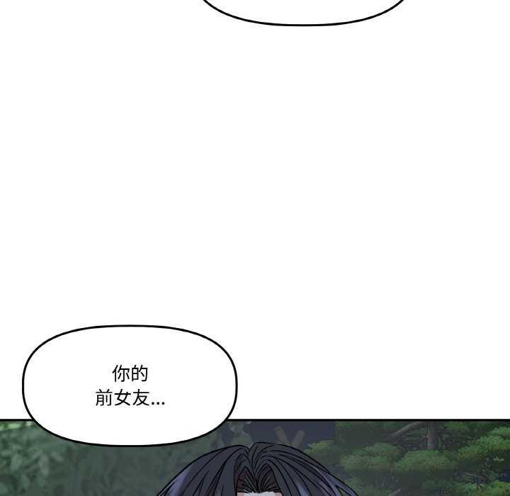 《附屬品少女的叛逆期》漫画 第8話
