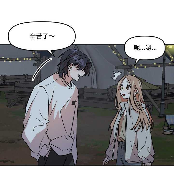 《附屬品少女的叛逆期》漫画 第8話