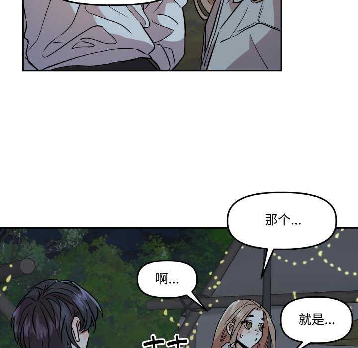 《附屬品少女的叛逆期》漫画 第8話
