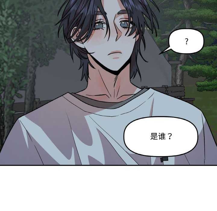 《附屬品少女的叛逆期》漫画 第8話