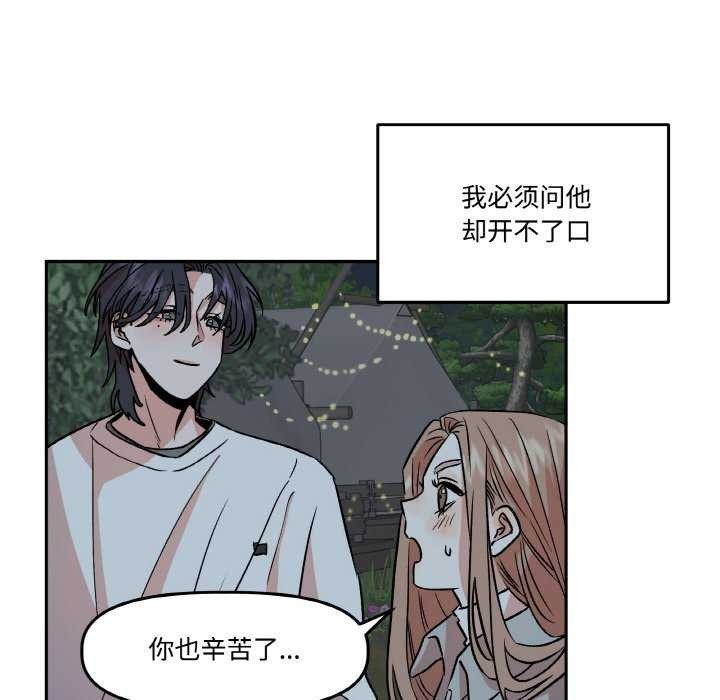 《附屬品少女的叛逆期》漫画 第8話