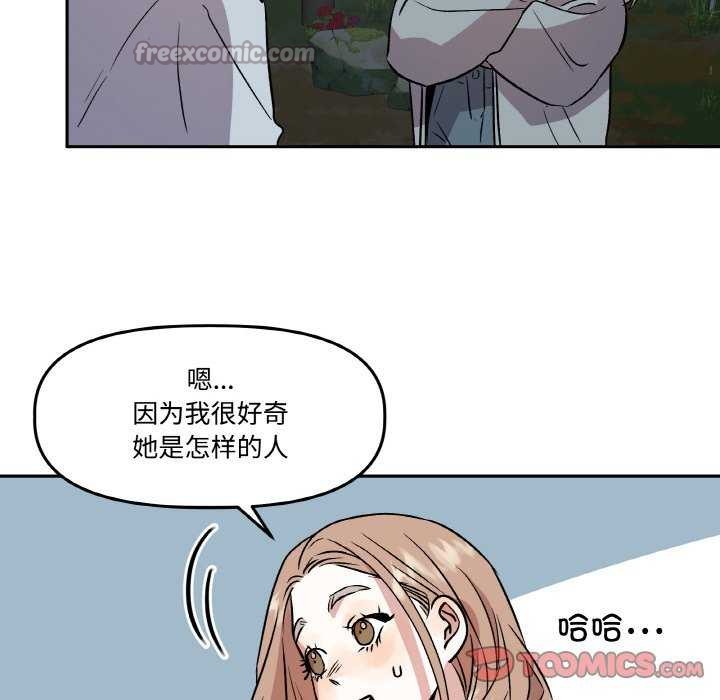 《附屬品少女的叛逆期》漫画 第8話