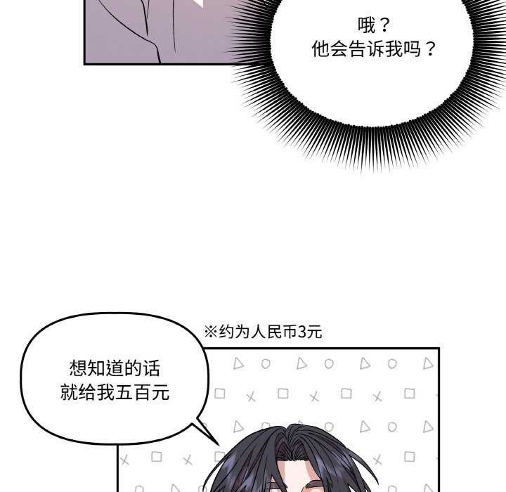 《附屬品少女的叛逆期》漫画 第8話
