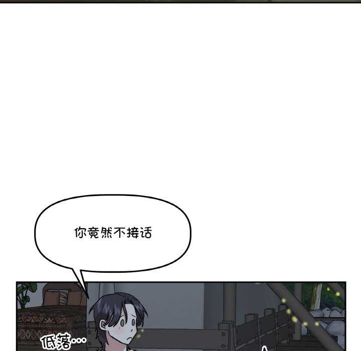 《附屬品少女的叛逆期》漫画 第8話
