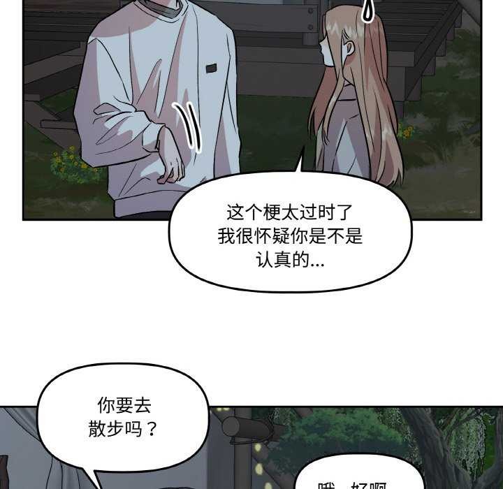 《附屬品少女的叛逆期》漫画 第8話