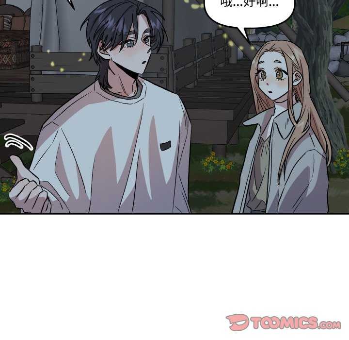 《附屬品少女的叛逆期》漫画 第8話