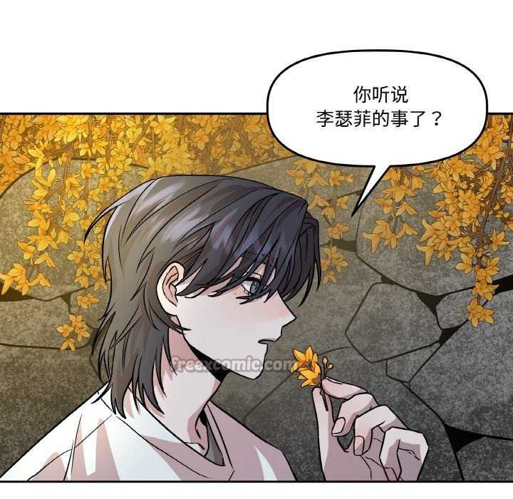 《附屬品少女的叛逆期》漫画 第8話