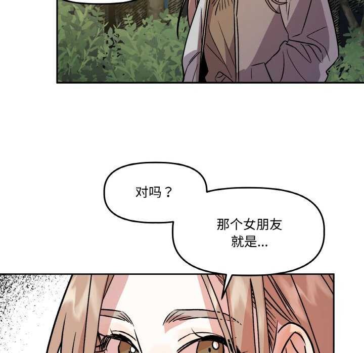 《附屬品少女的叛逆期》漫画 第8話