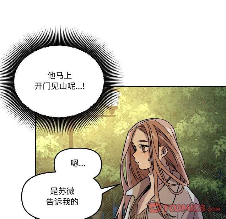 《附屬品少女的叛逆期》漫画 第8話