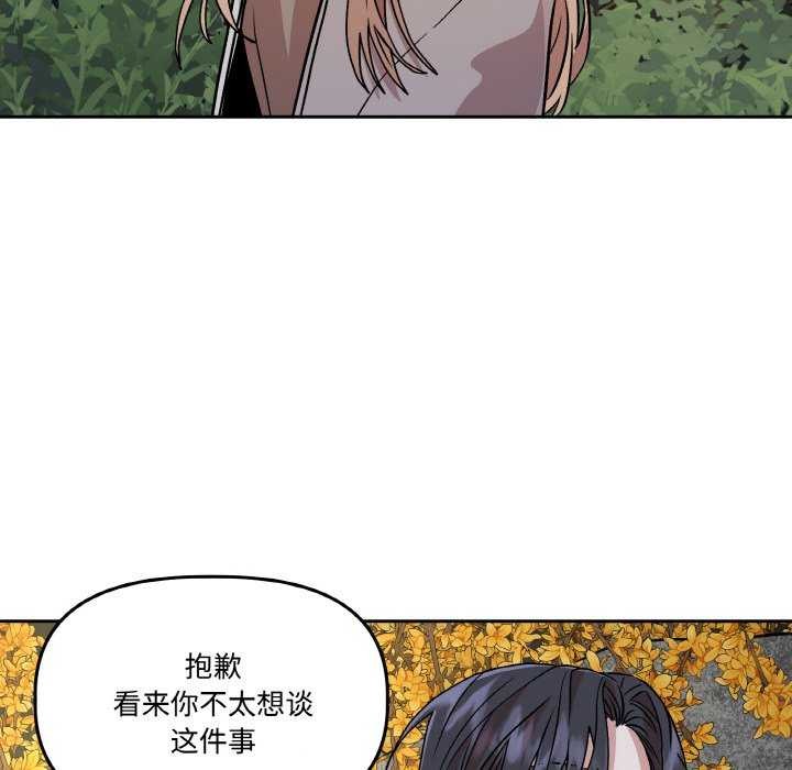 《附屬品少女的叛逆期》漫画 第8話