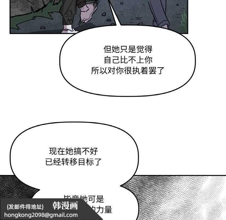 《附屬品少女的叛逆期》漫画 第8話