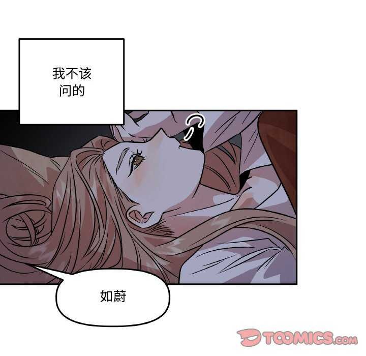 《附屬品少女的叛逆期》漫画 第8話