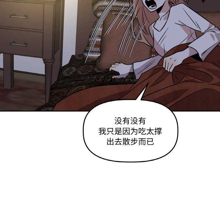 《附屬品少女的叛逆期》漫画 第8話