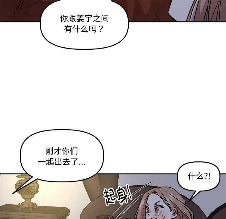 《附屬品少女的叛逆期》漫画 第8話