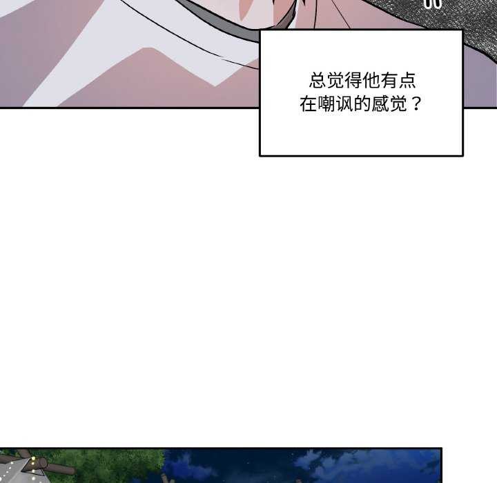 《附屬品少女的叛逆期》漫画 第8話