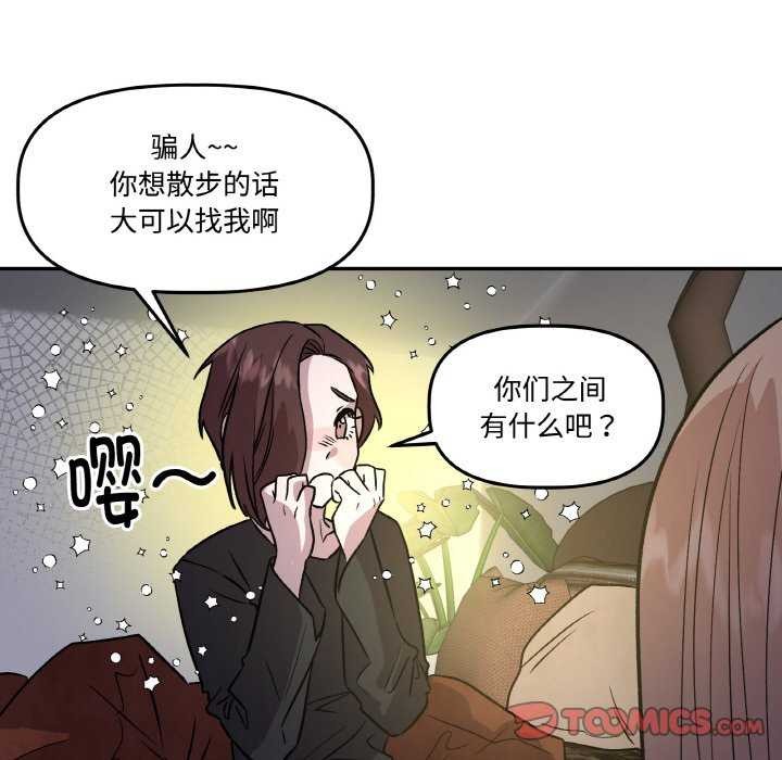 《附屬品少女的叛逆期》漫画 第8話