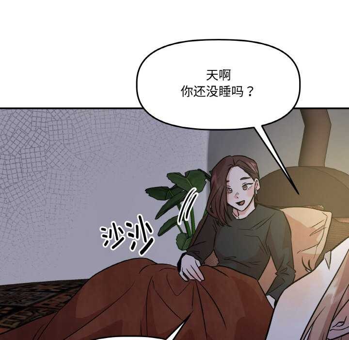 《附屬品少女的叛逆期》漫画 第8話